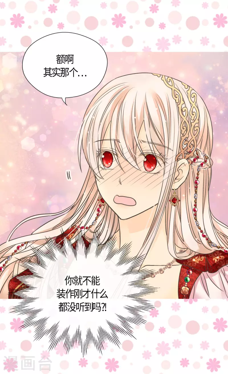皇帝的独生女韩漫全集-第438话 和埃辛的第一次记忆无删减无遮挡章节图片 