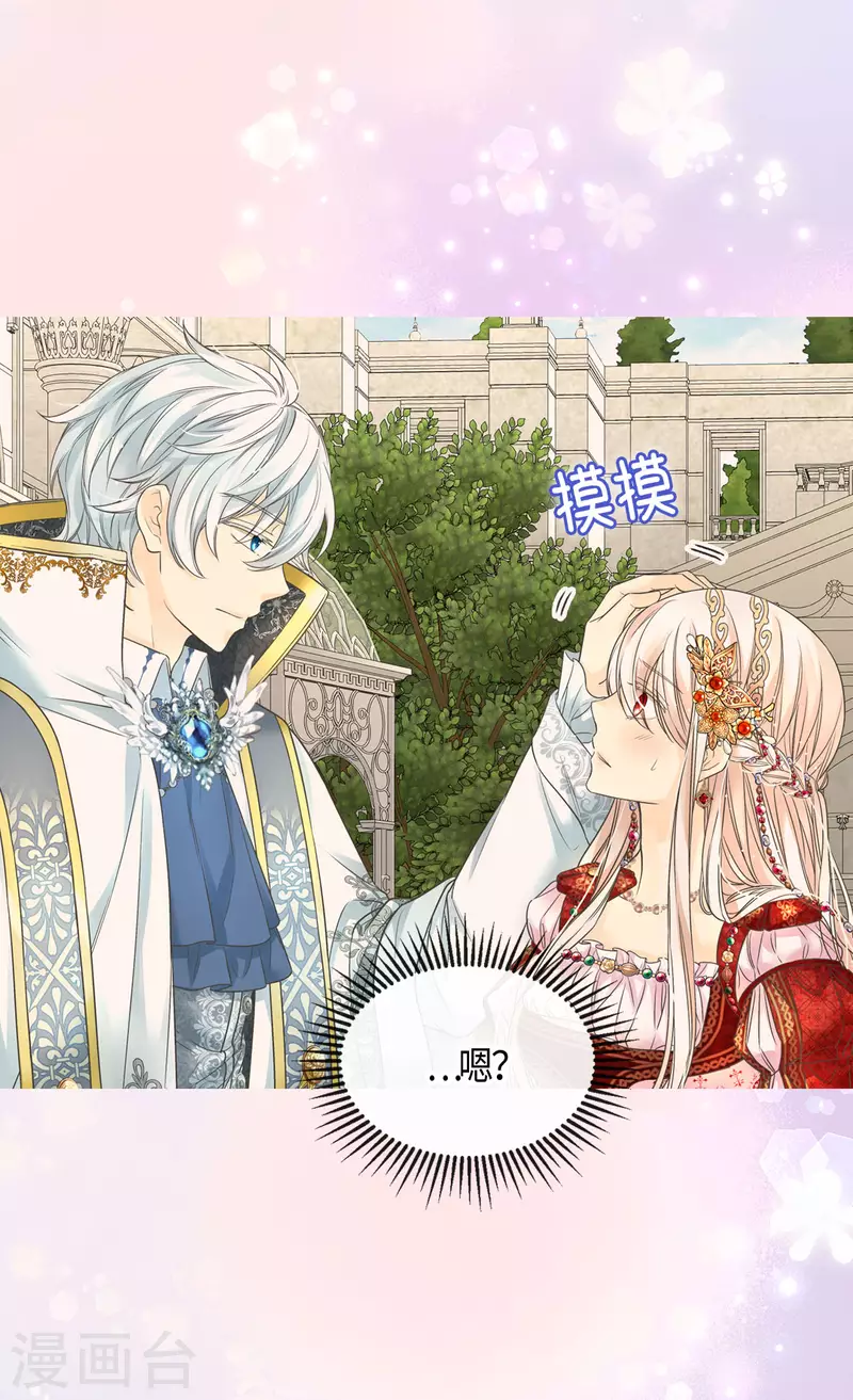 皇帝的独生女韩漫全集-第438话 和埃辛的第一次记忆无删减无遮挡章节图片 