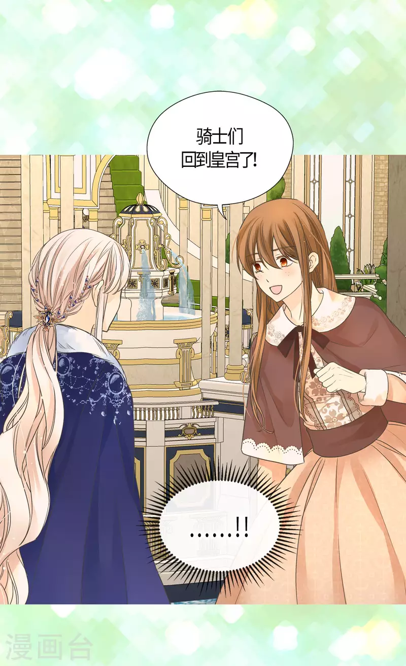 皇帝的独生女韩漫全集-第439话 回来了，阿西西骑士无删减无遮挡章节图片 