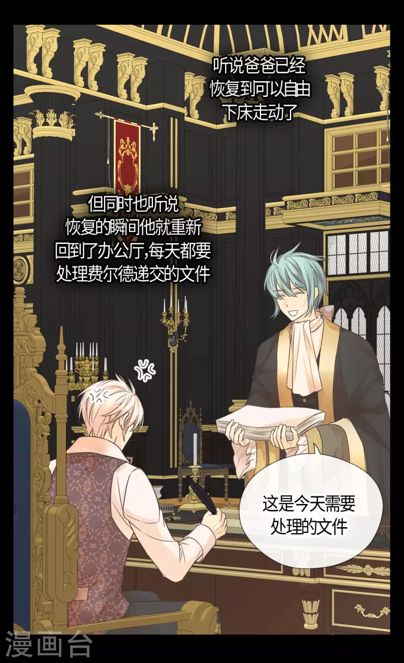 皇帝的独生女韩漫全集-第439话 回来了，阿西西骑士无删减无遮挡章节图片 