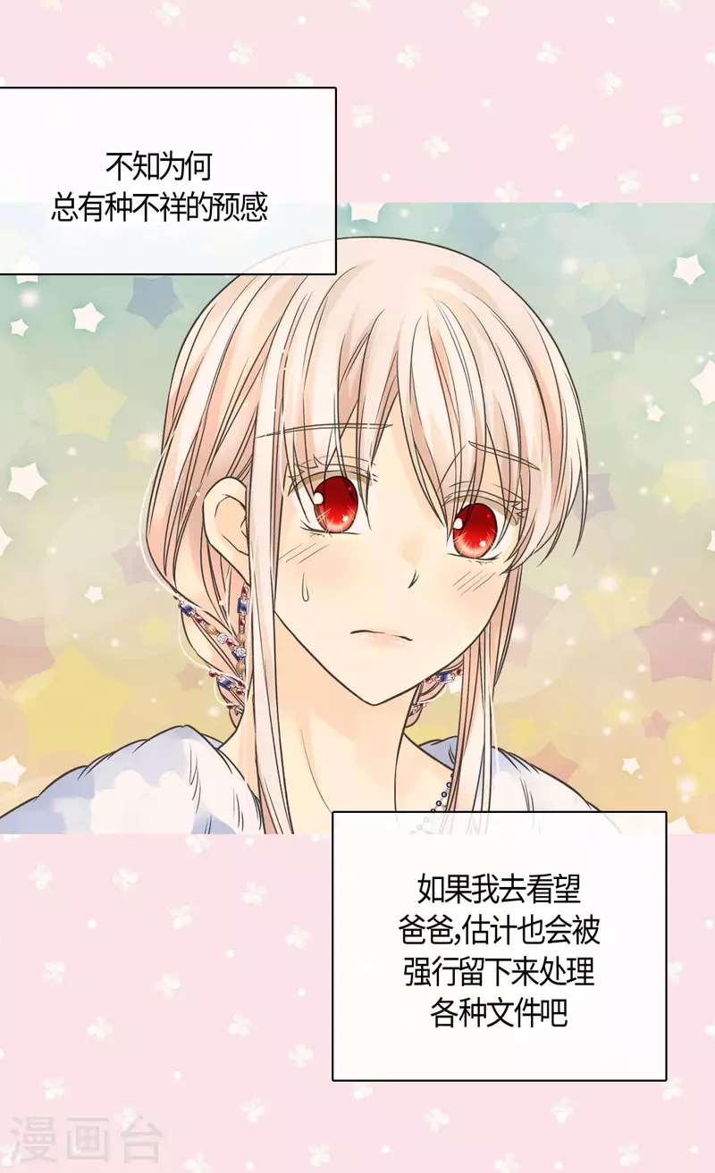 皇帝的独生女韩漫全集-第439话 回来了，阿西西骑士无删减无遮挡章节图片 