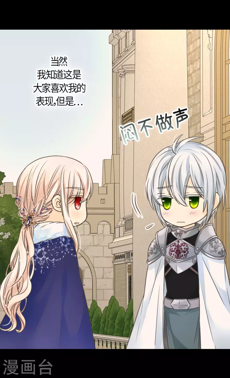 皇帝的独生女韩漫全集-第440话 如何讨好阿西西无删减无遮挡章节图片 