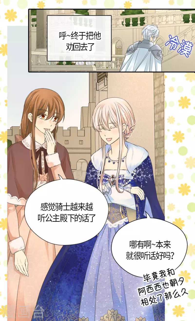 皇帝的独生女韩漫全集-第440话 如何讨好阿西西无删减无遮挡章节图片 