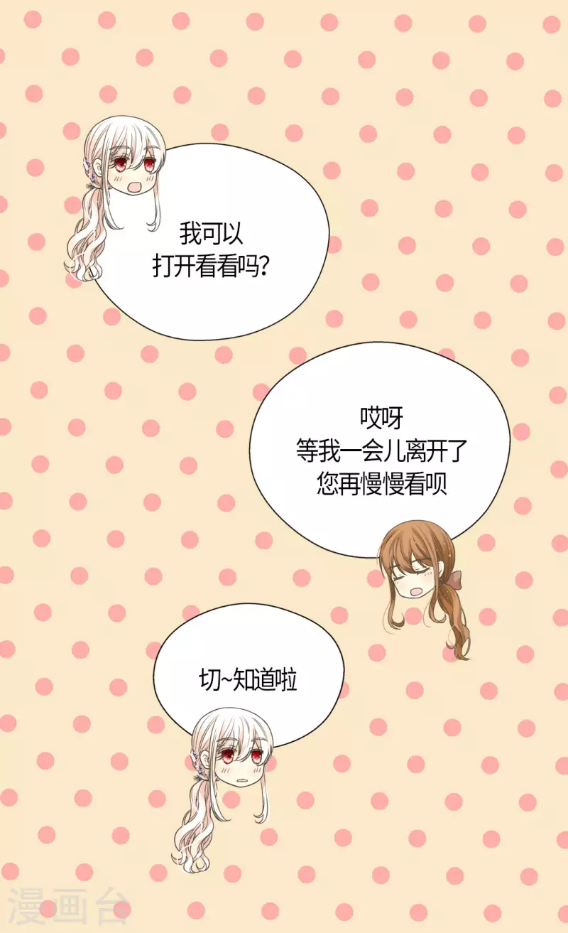 皇帝的独生女韩漫全集-第440话 如何讨好阿西西无删减无遮挡章节图片 
