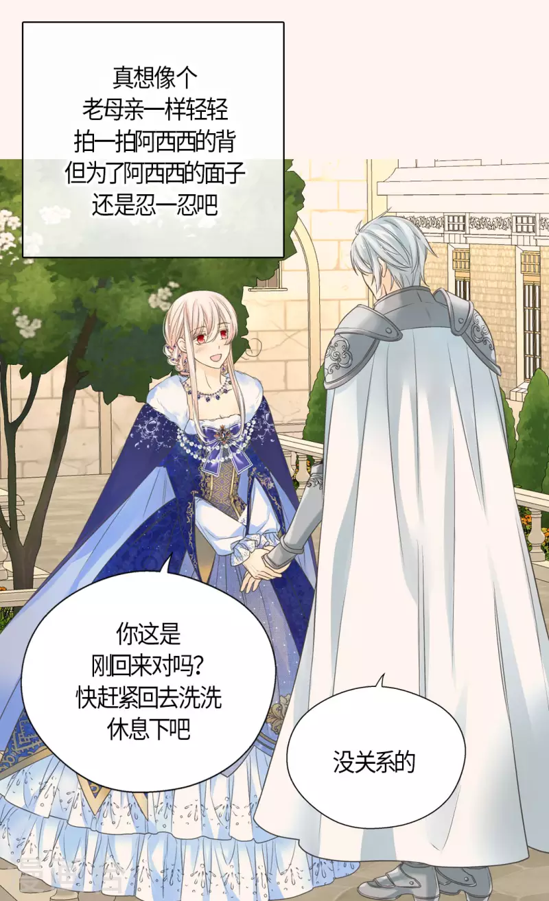 皇帝的独生女韩漫全集-第440话 如何讨好阿西西无删减无遮挡章节图片 