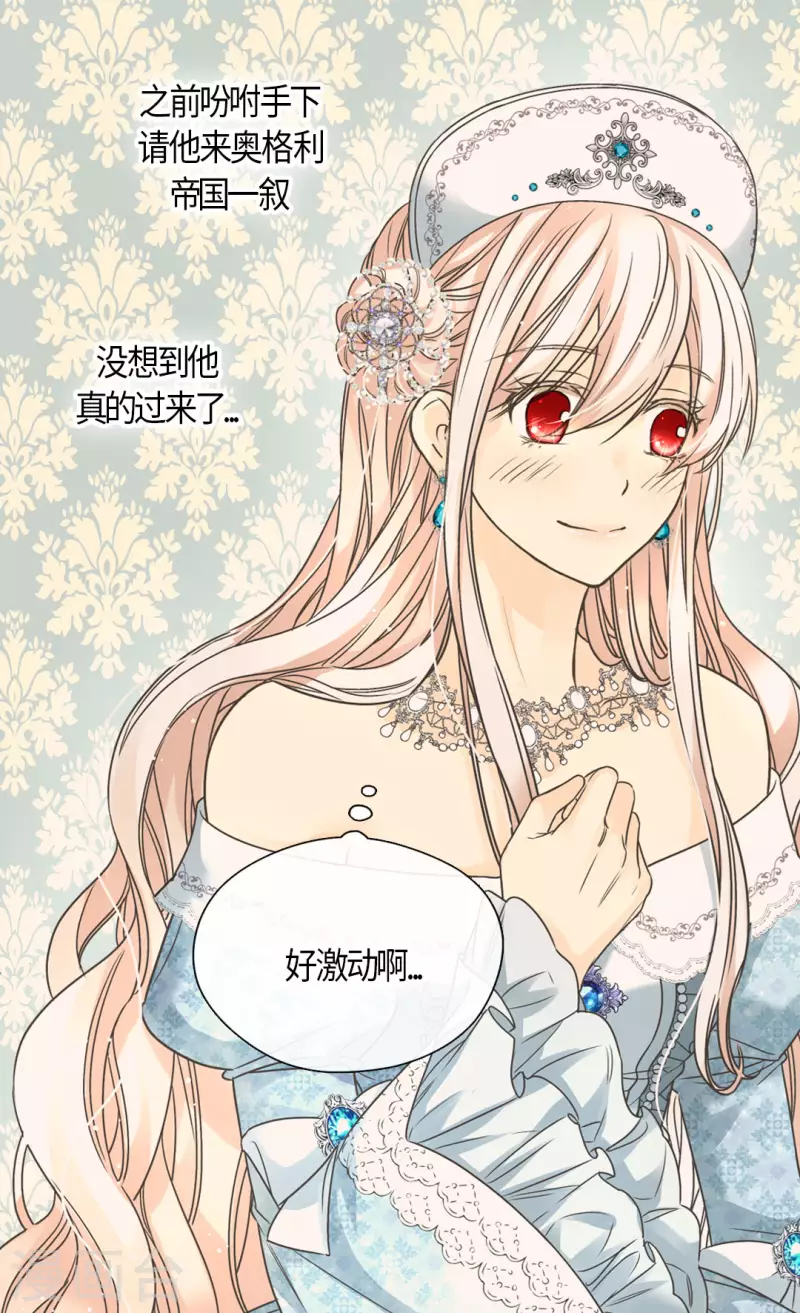 皇帝的独生女韩漫全集-第441话 莲娜的新的兴趣无删减无遮挡章节图片 
