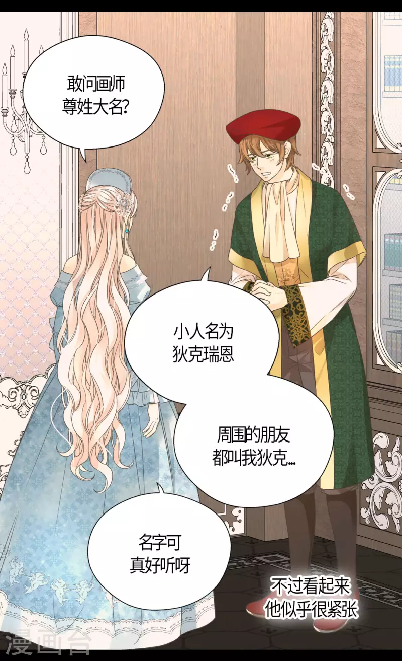 皇帝的独生女韩漫全集-第441话 莲娜的新的兴趣无删减无遮挡章节图片 