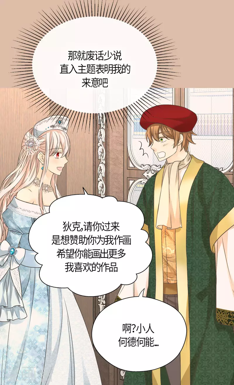 皇帝的独生女韩漫全集-第441话 莲娜的新的兴趣无删减无遮挡章节图片 