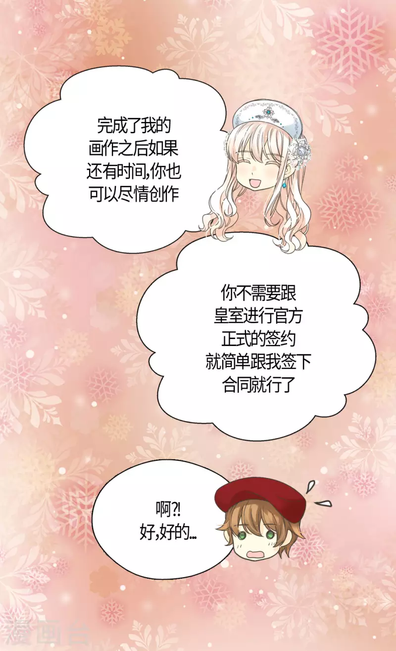 皇帝的独生女韩漫全集-第441话 莲娜的新的兴趣无删减无遮挡章节图片 