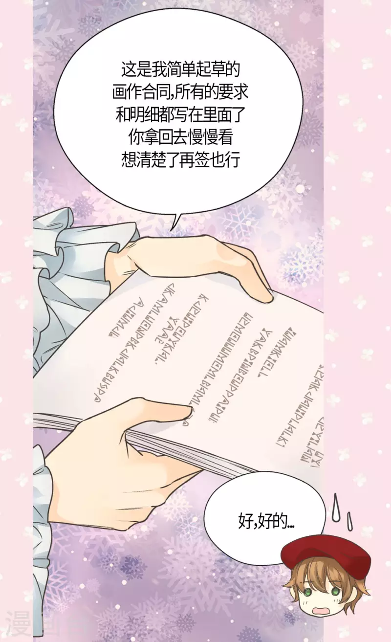 皇帝的独生女韩漫全集-第441话 莲娜的新的兴趣无删减无遮挡章节图片 