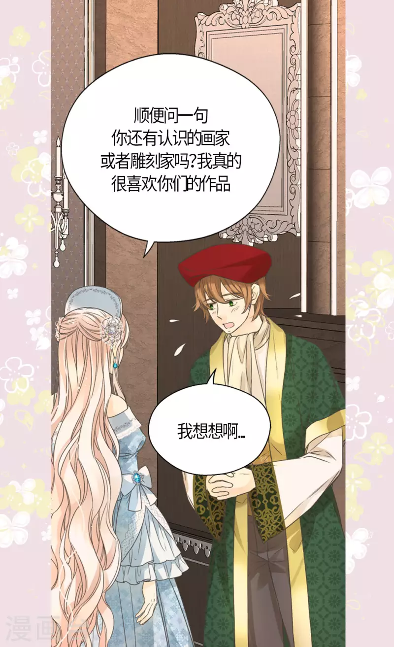 皇帝的独生女韩漫全集-第441话 莲娜的新的兴趣无删减无遮挡章节图片 