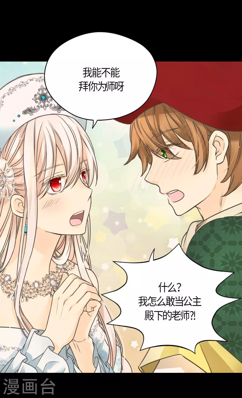 皇帝的独生女韩漫全集-第441话 莲娜的新的兴趣无删减无遮挡章节图片 