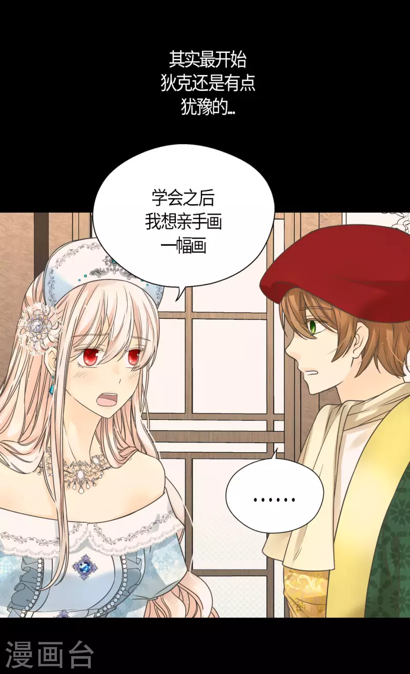 皇帝的独生女韩漫全集-第441话 莲娜的新的兴趣无删减无遮挡章节图片 