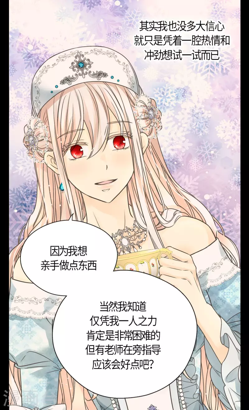 皇帝的独生女韩漫全集-第441话 莲娜的新的兴趣无删减无遮挡章节图片 