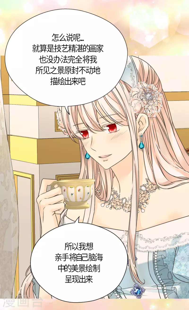 皇帝的独生女韩漫全集-第441话 莲娜的新的兴趣无删减无遮挡章节图片 