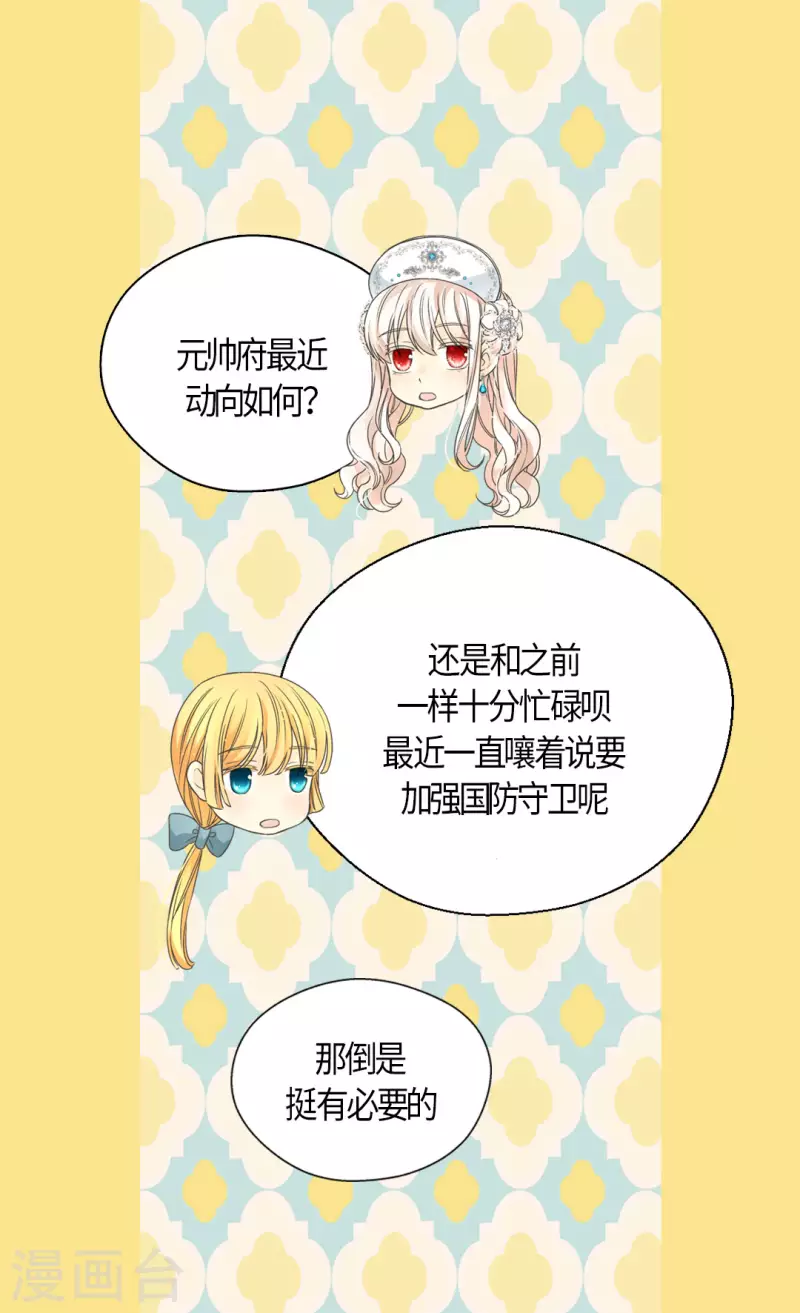 皇帝的独生女韩漫全集-第441话 莲娜的新的兴趣无删减无遮挡章节图片 