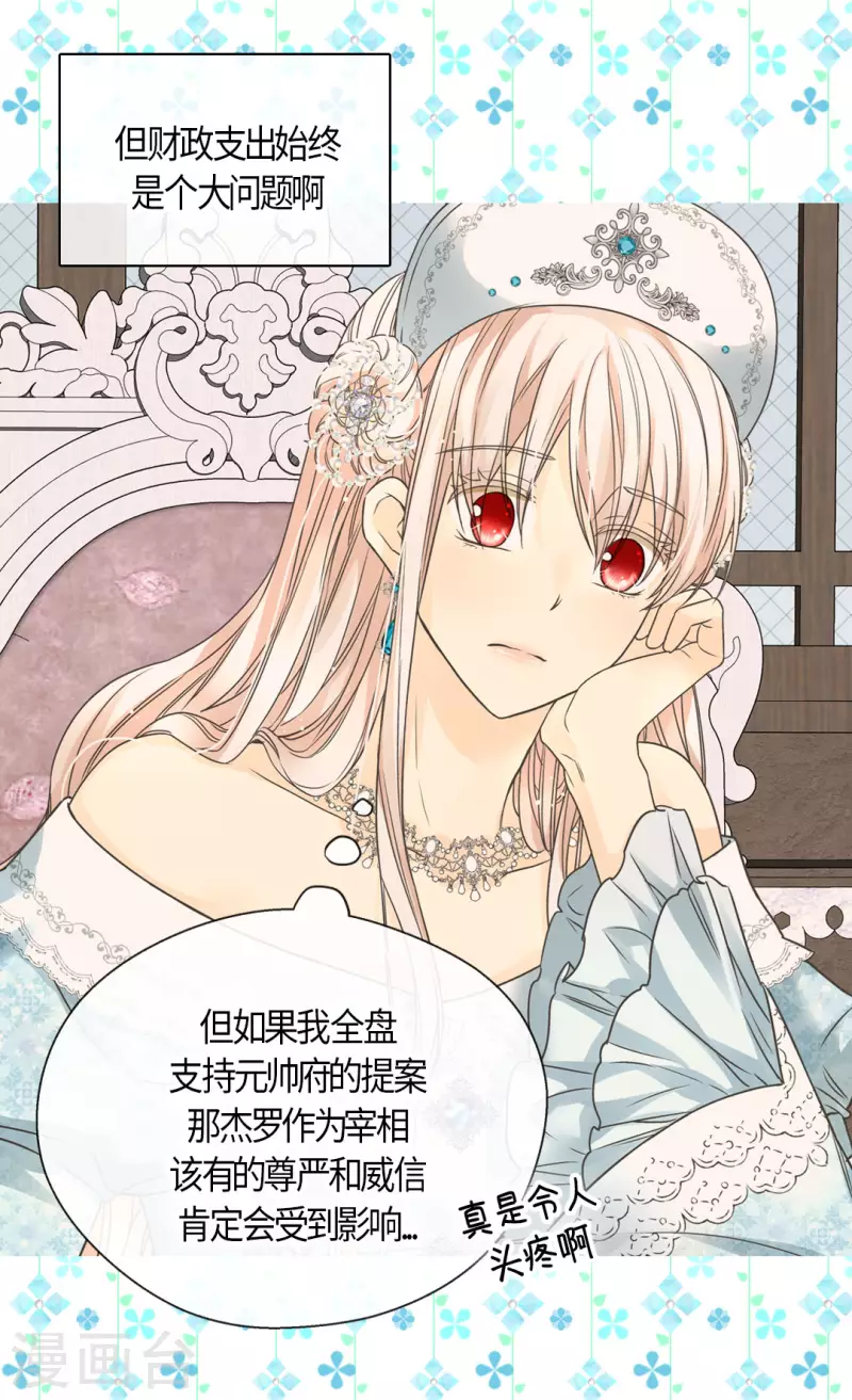 皇帝的独生女韩漫全集-第441话 莲娜的新的兴趣无删减无遮挡章节图片 