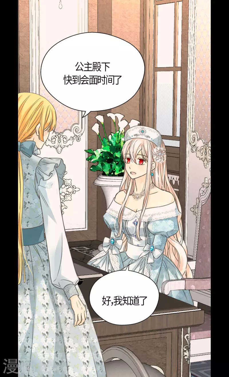 皇帝的独生女韩漫全集-第441话 莲娜的新的兴趣无删减无遮挡章节图片 