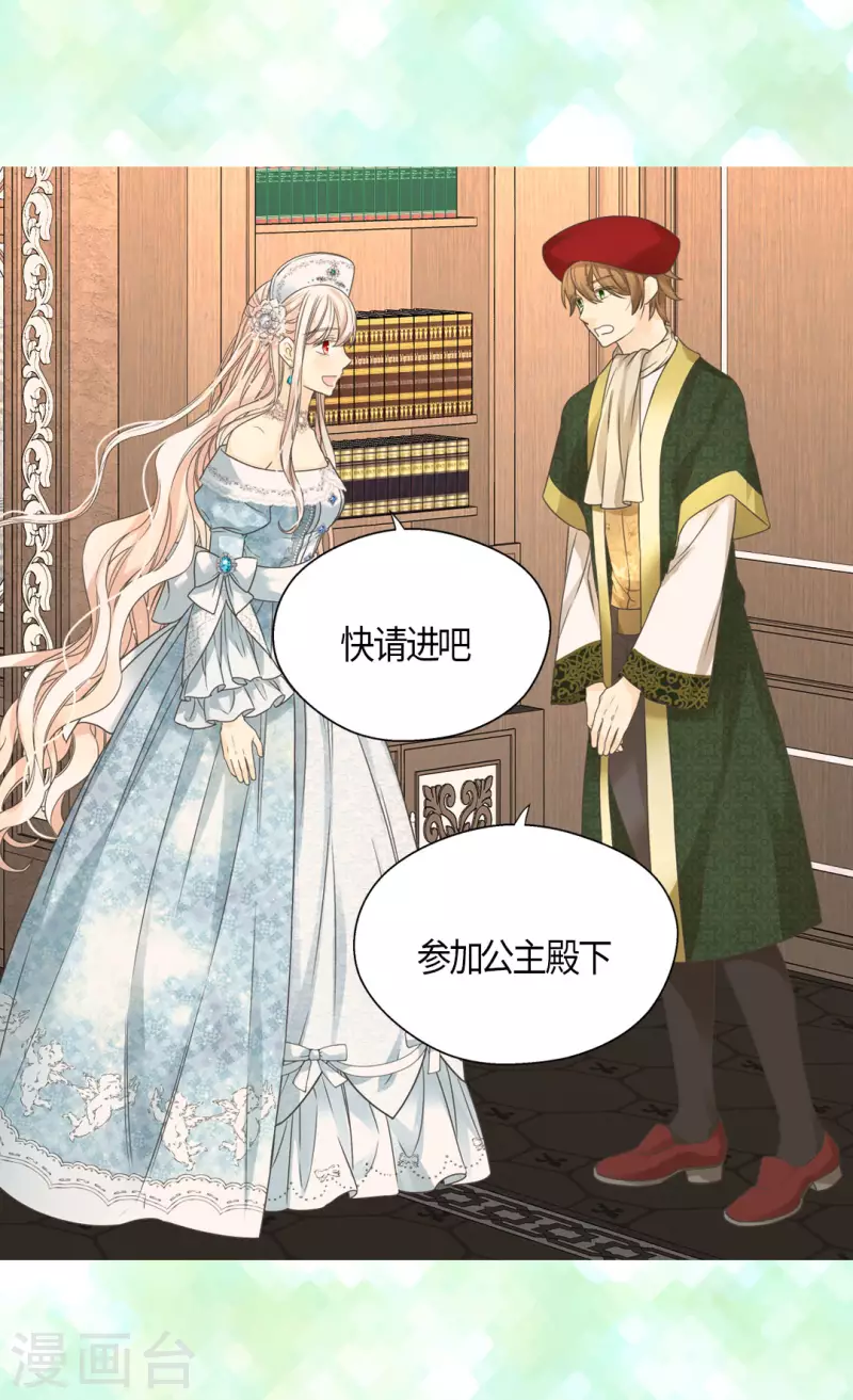 皇帝的独生女韩漫全集-第441话 莲娜的新的兴趣无删减无遮挡章节图片 