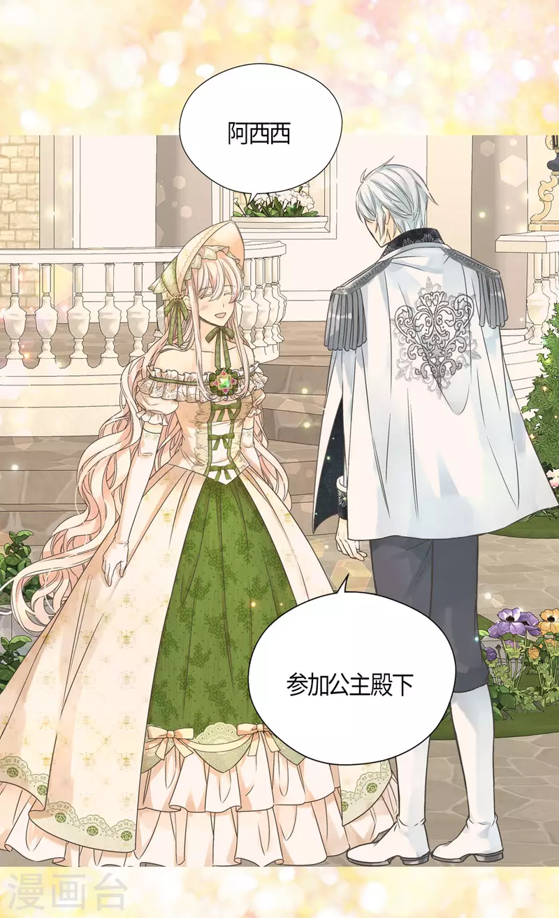 皇帝的独生女韩漫全集-第443话 跟阿西西一起散步无删减无遮挡章节图片 