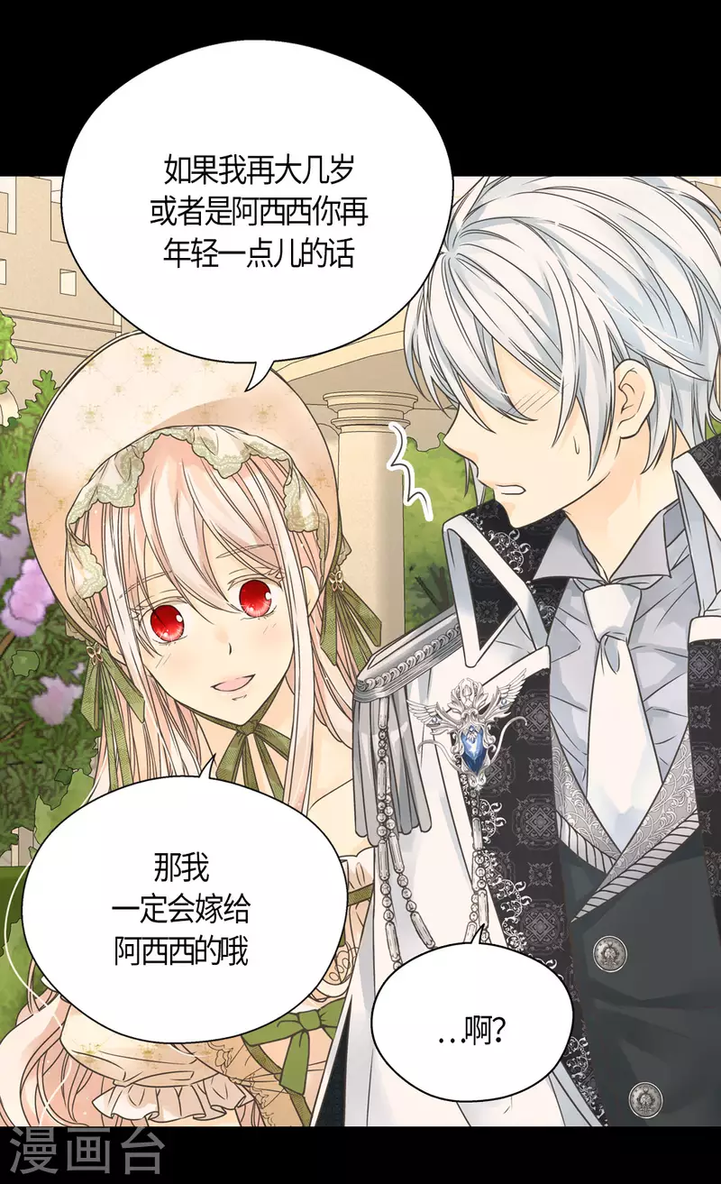 皇帝的独生女韩漫全集-第443话 跟阿西西一起散步无删减无遮挡章节图片 