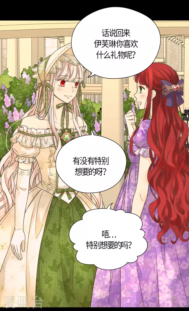 皇帝的独生女韩漫全集-第443话 跟阿西西一起散步无删减无遮挡章节图片 