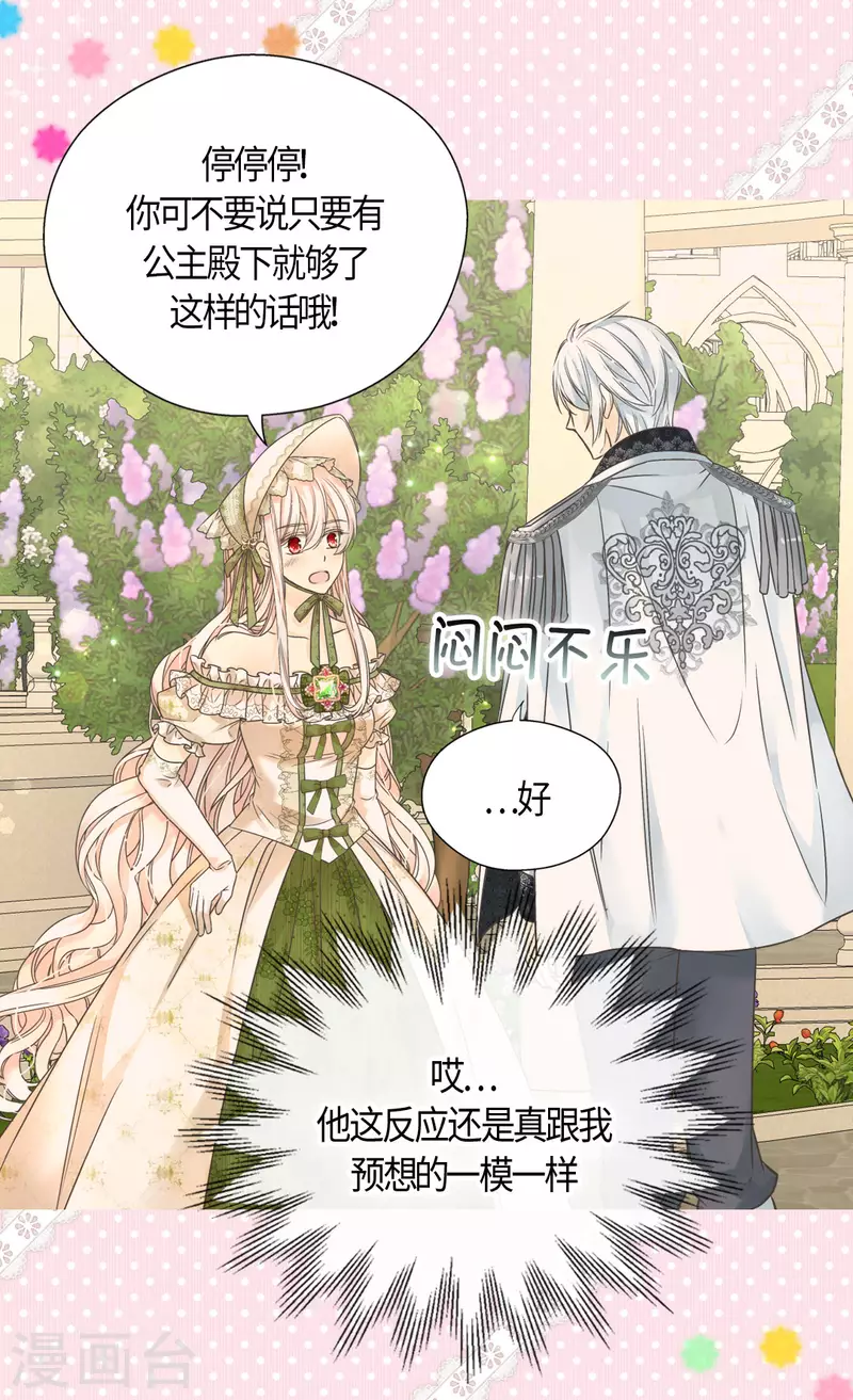 皇帝的独生女韩漫全集-第444话 为阿西西准备的礼物无删减无遮挡章节图片 