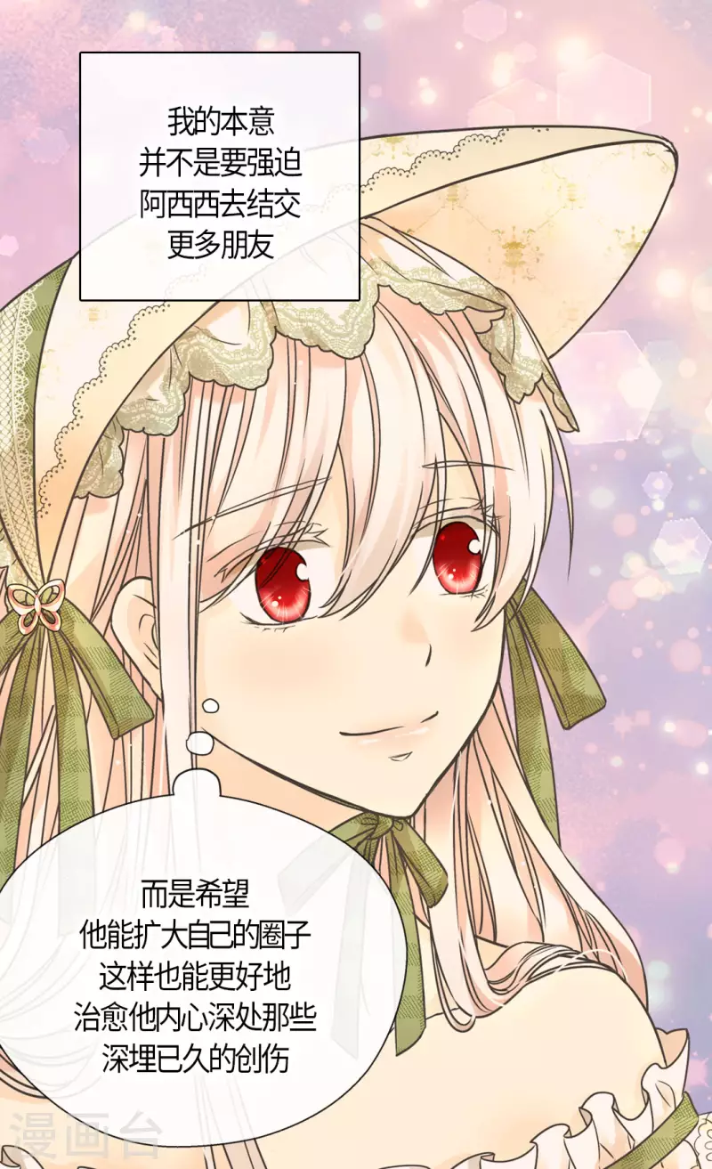 皇帝的独生女韩漫全集-第444话 为阿西西准备的礼物无删减无遮挡章节图片 