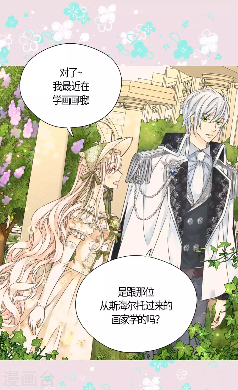 皇帝的独生女韩漫全集-第444话 为阿西西准备的礼物无删减无遮挡章节图片 