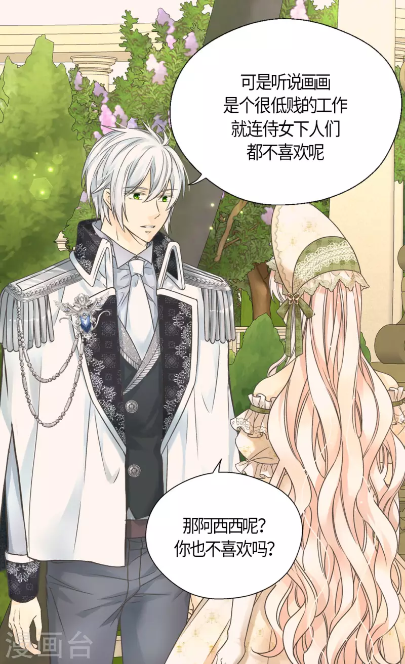 皇帝的独生女韩漫全集-第444话 为阿西西准备的礼物无删减无遮挡章节图片 