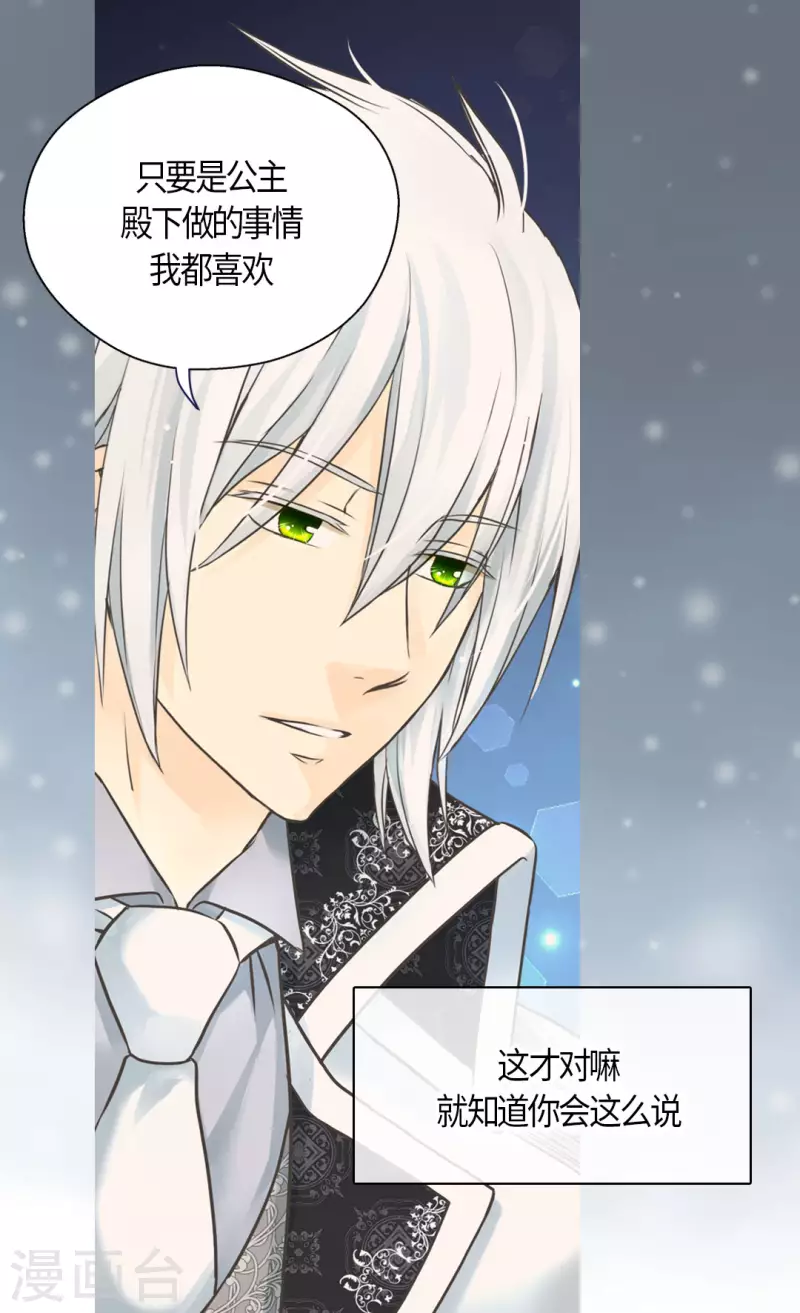 皇帝的独生女韩漫全集-第444话 为阿西西准备的礼物无删减无遮挡章节图片 