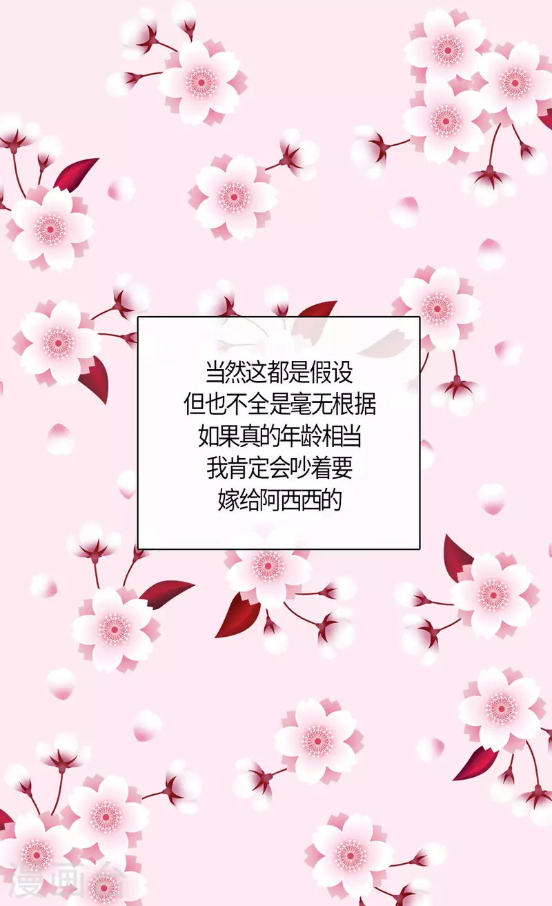 皇帝的独生女韩漫全集-第444话 为阿西西准备的礼物无删减无遮挡章节图片 