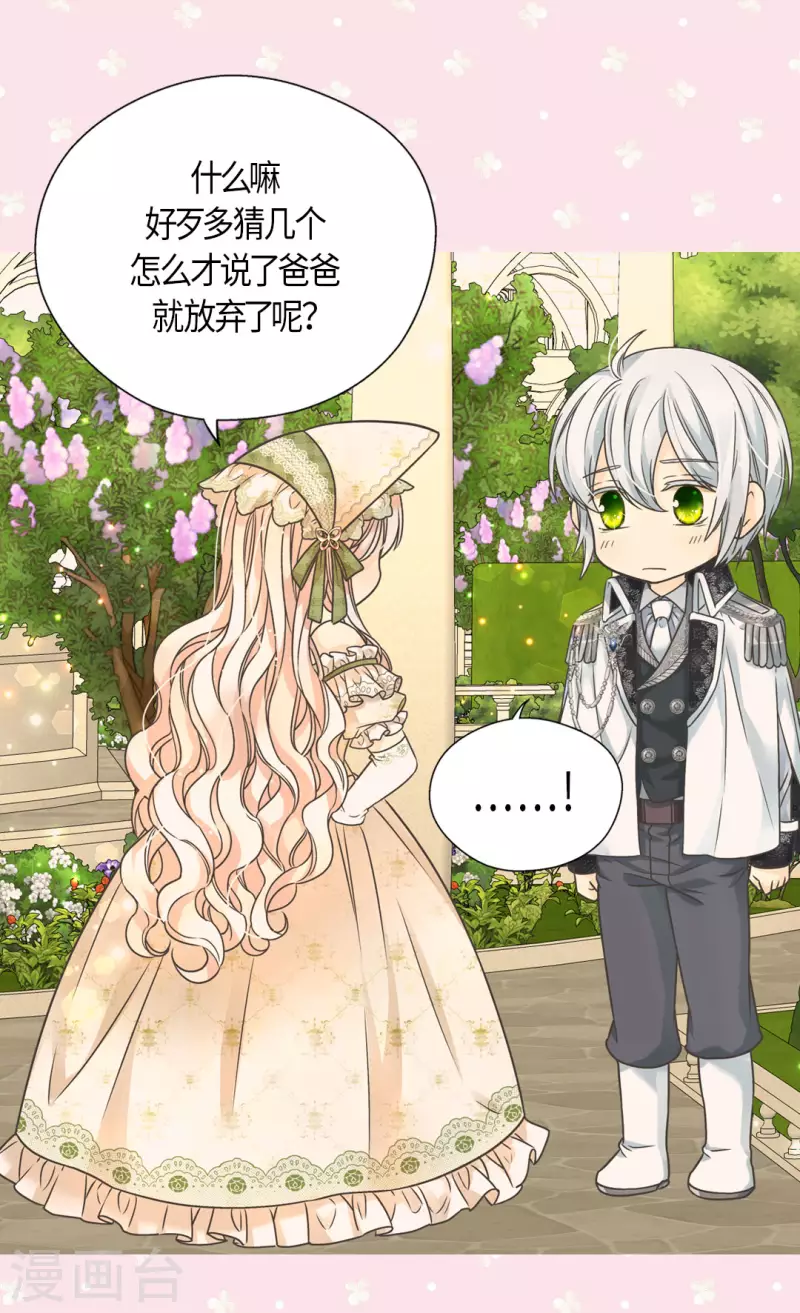 皇帝的独生女韩漫全集-第444话 为阿西西准备的礼物无删减无遮挡章节图片 