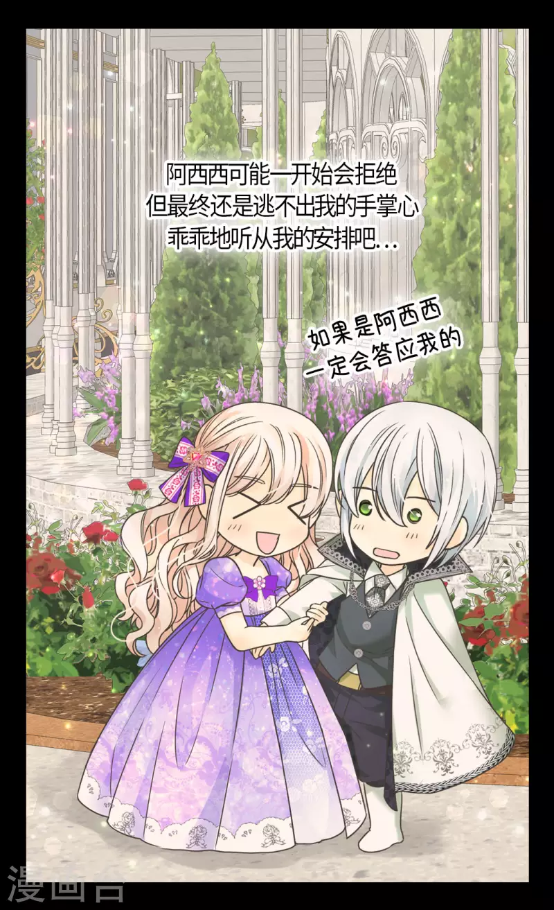 皇帝的独生女韩漫全集-第444话 为阿西西准备的礼物无删减无遮挡章节图片 