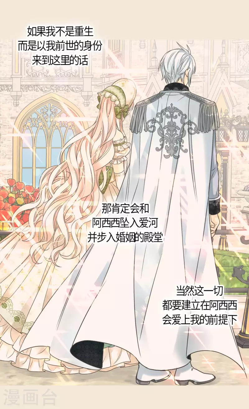 皇帝的独生女韩漫全集-第444话 为阿西西准备的礼物无删减无遮挡章节图片 