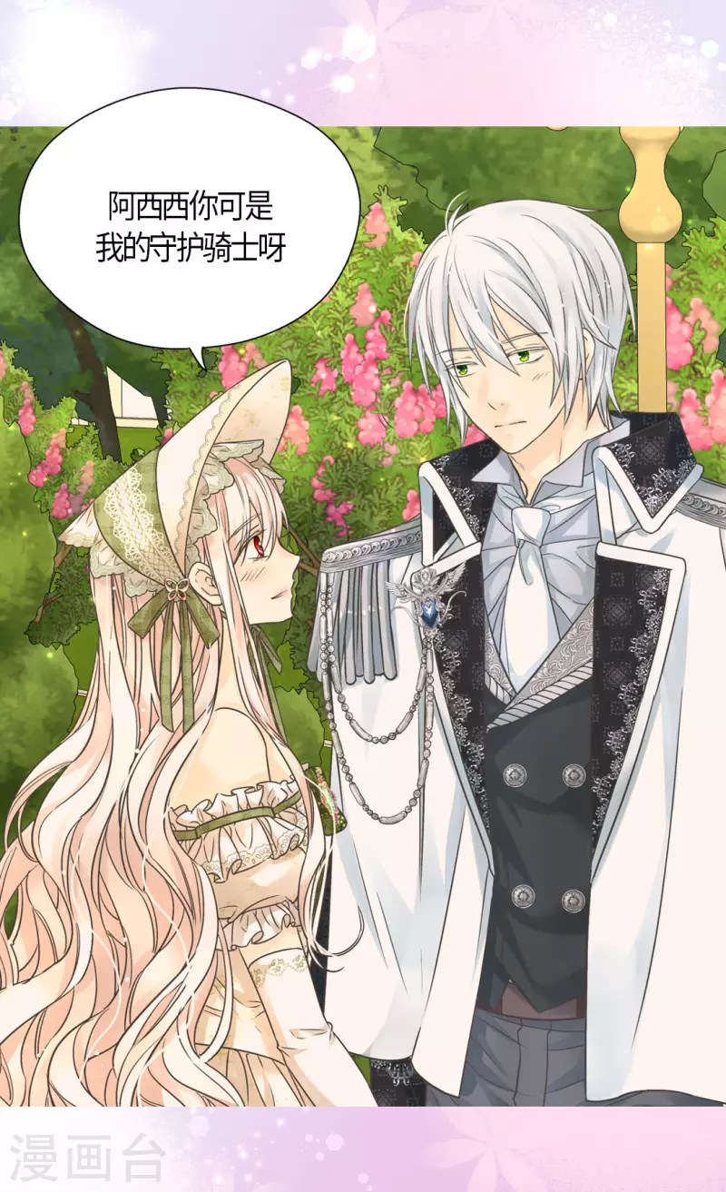 皇帝的独生女韩漫全集-第444话 为阿西西准备的礼物无删减无遮挡章节图片 