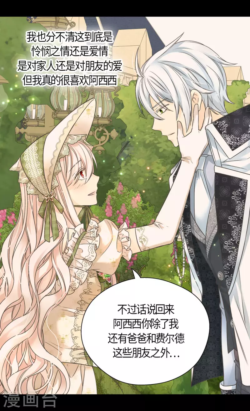 皇帝的独生女韩漫全集-第444话 为阿西西准备的礼物无删减无遮挡章节图片 