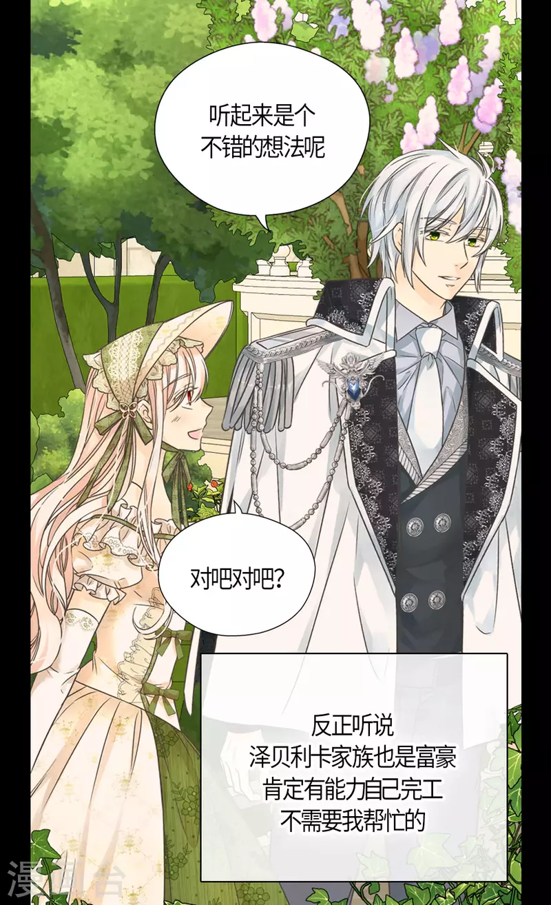 皇帝的独生女韩漫全集-第446话 像莲娜的支持无删减无遮挡章节图片 