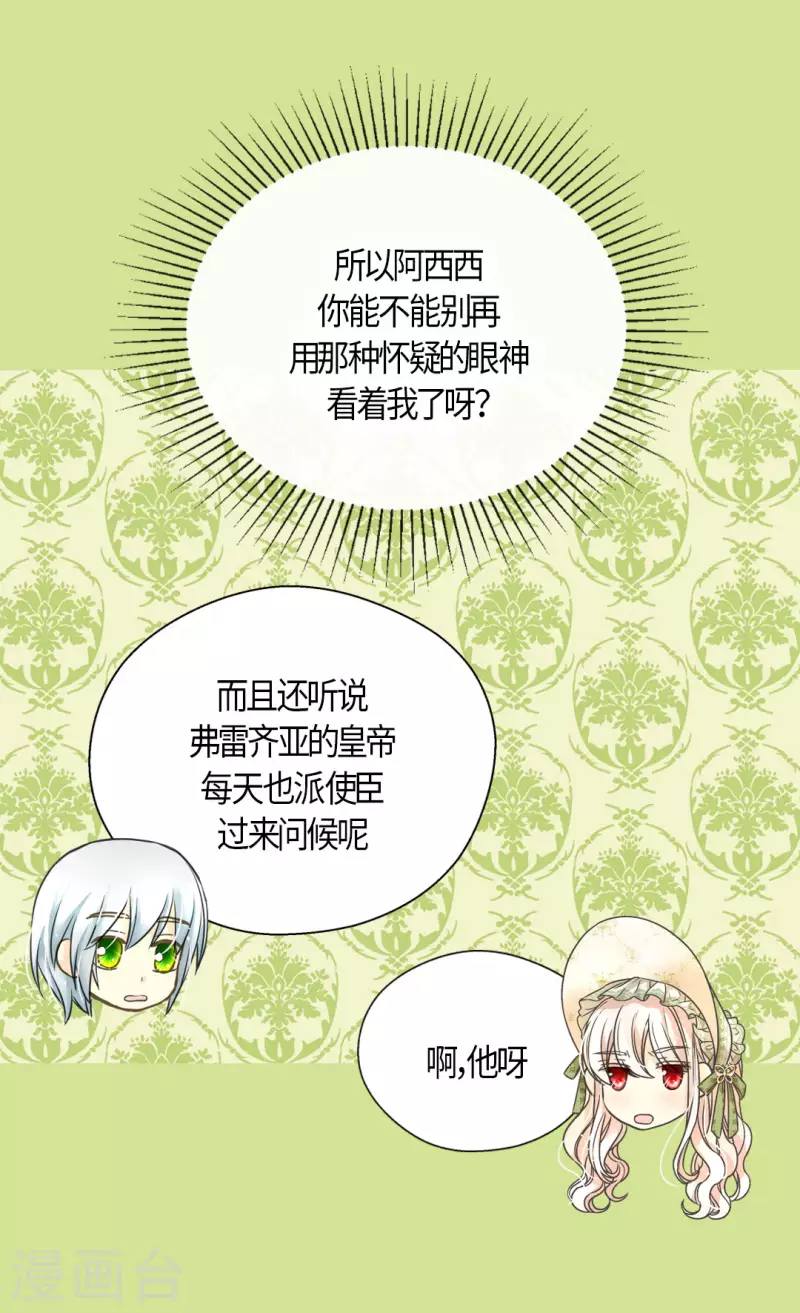 皇帝的独生女韩漫全集-第446话 像莲娜的支持无删减无遮挡章节图片 