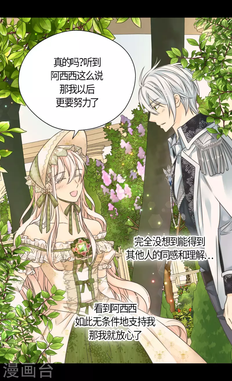 皇帝的独生女韩漫全集-第446话 像莲娜的支持无删减无遮挡章节图片 