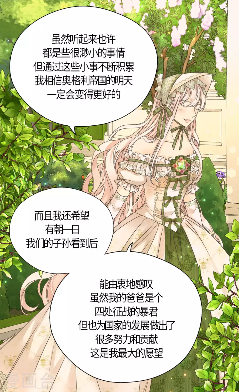皇帝的独生女韩漫全集-第446话 像莲娜的支持无删减无遮挡章节图片 