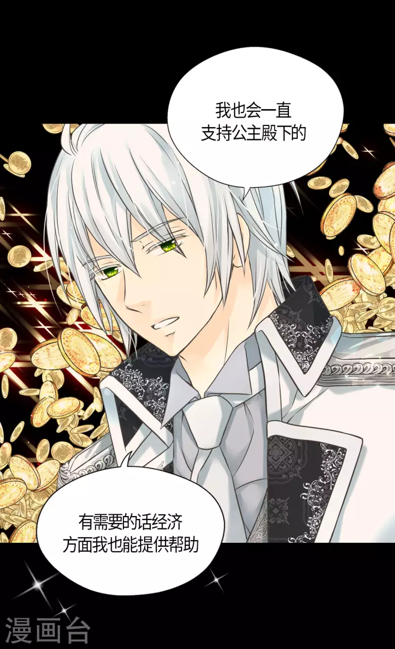 皇帝的独生女韩漫全集-第446话 像莲娜的支持无删减无遮挡章节图片 