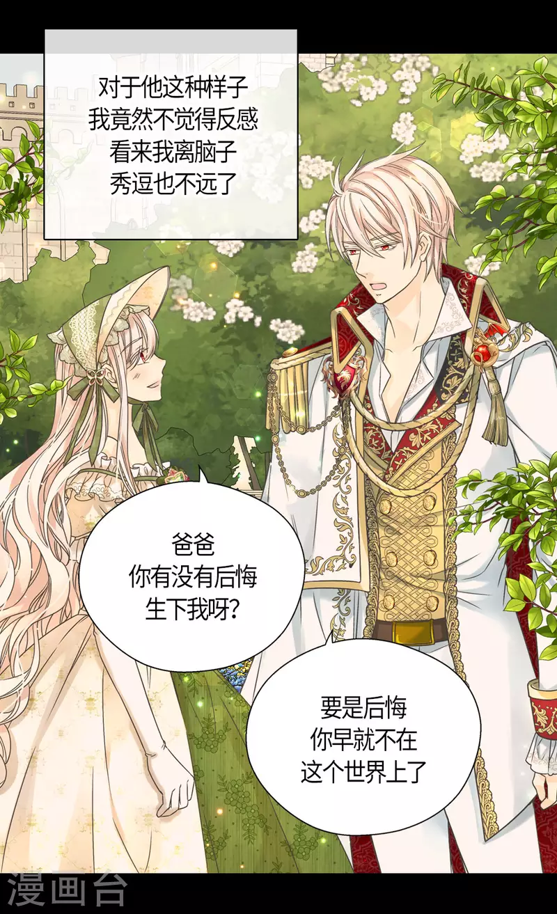 皇帝的独生女韩漫全集-第447话 我爱你，爸爸！无删减无遮挡章节图片 