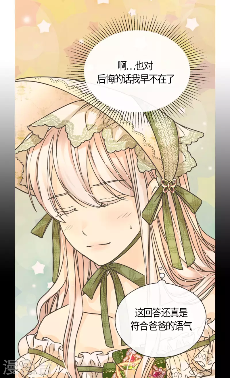 皇帝的独生女韩漫全集-第447话 我爱你，爸爸！无删减无遮挡章节图片 