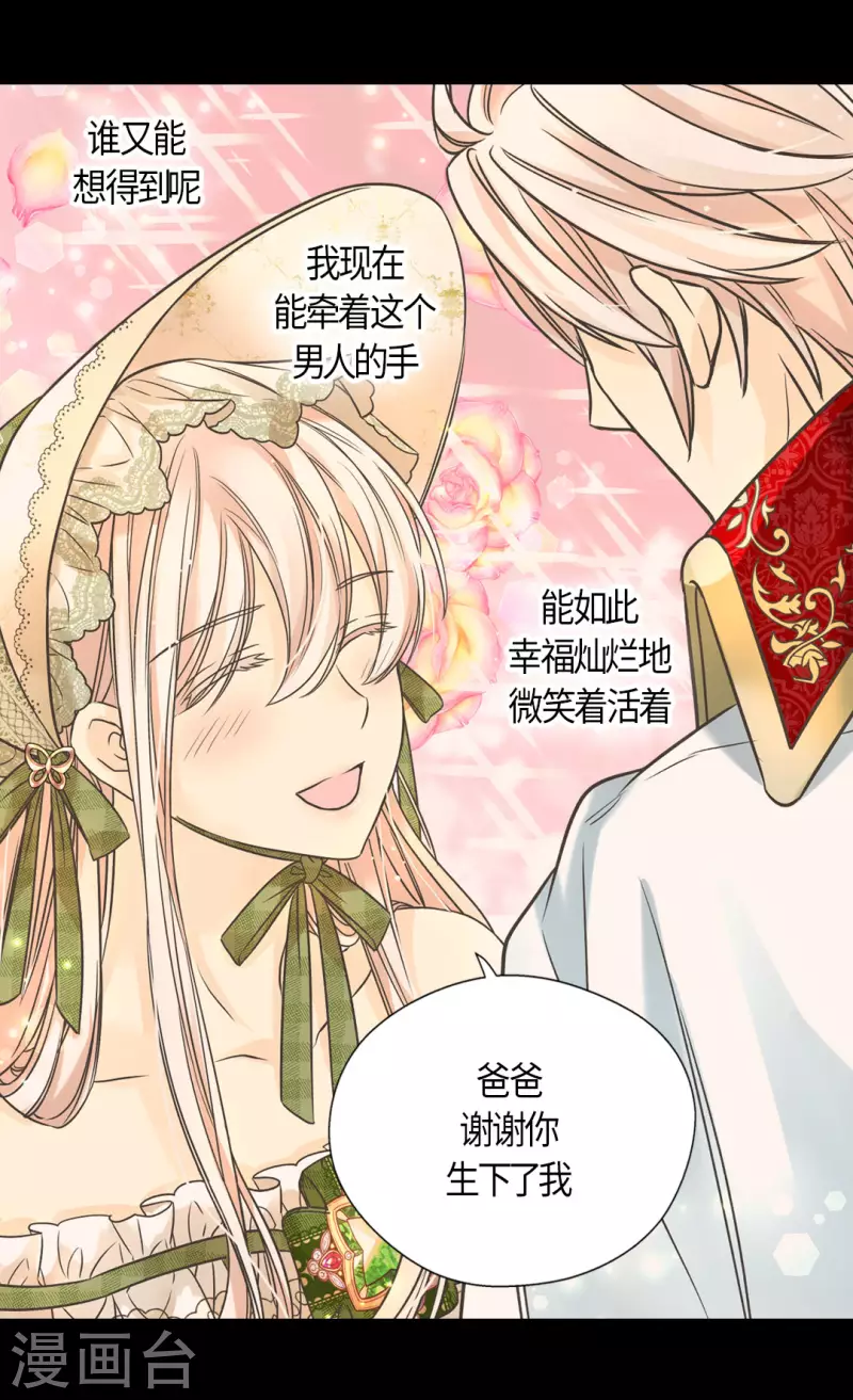 皇帝的独生女韩漫全集-第447话 我爱你，爸爸！无删减无遮挡章节图片 