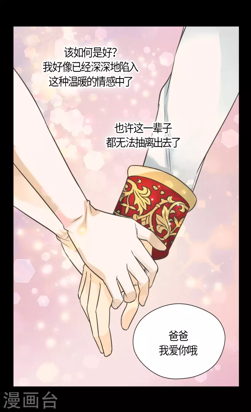 皇帝的独生女韩漫全集-第447话 我爱你，爸爸！无删减无遮挡章节图片 