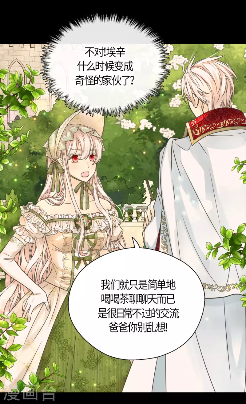 皇帝的独生女韩漫全集-第447话 我爱你，爸爸！无删减无遮挡章节图片 