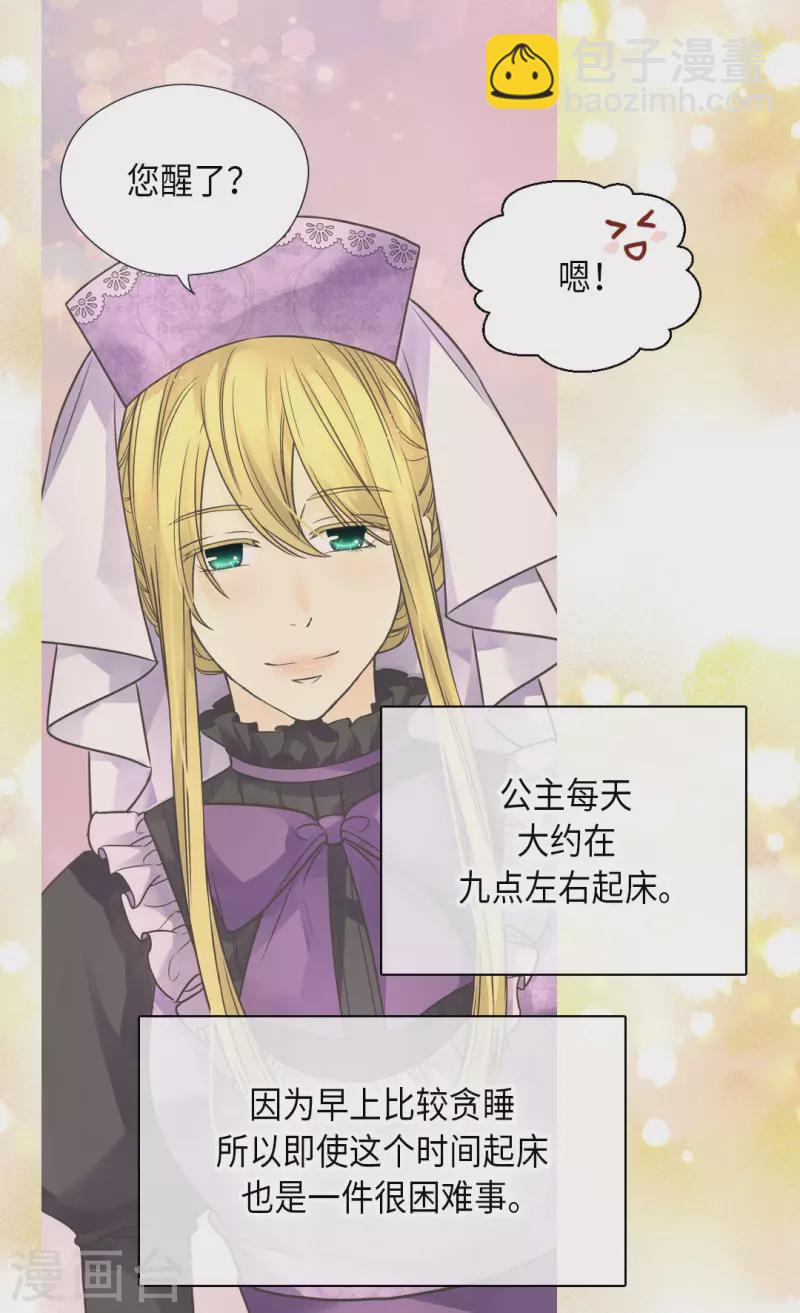 皇帝的独生女韩漫全集-第448话 莲娜观察日记！无删减无遮挡章节图片 