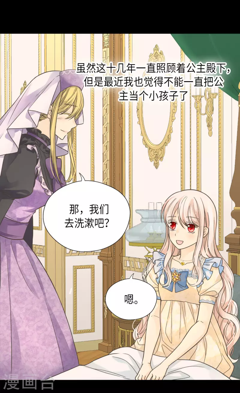 皇帝的独生女韩漫全集-第448话 莲娜观察日记！无删减无遮挡章节图片 