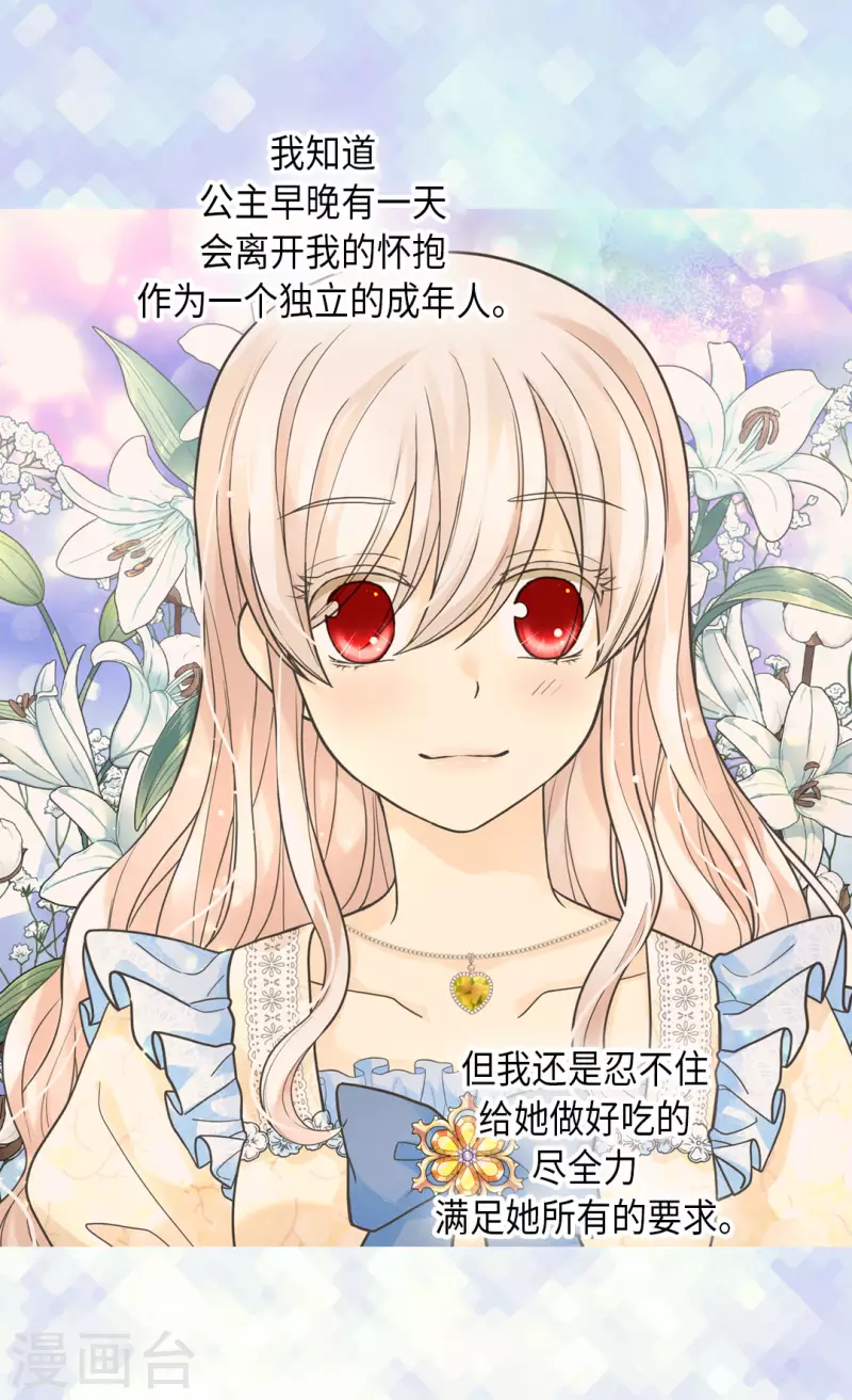 皇帝的独生女韩漫全集-第448话 莲娜观察日记！无删减无遮挡章节图片 